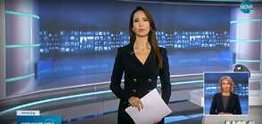 Новините на NOVA (17.11.2022 - късна)