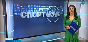 Спортни новини (20.11.2022 - обедна)