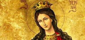 Почитаме Св. Екатерина