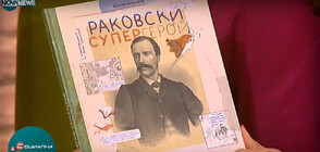 Кои книги разказват на малките читатели за българските революционери