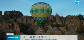 Въздушен балон се издигна над Белоградчишките скали (ВИДЕО)