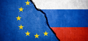 ЕК представи предложение за още санкции срещу Москва