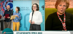 Българският хелзински комитет връчи наградите „Човек на годината” 2022