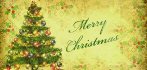 Първото пожелание "Весела Коледа" е открито в писмо от 16-и век