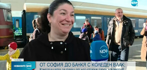 Празничен парен локомотив тръгна от София до Банкя