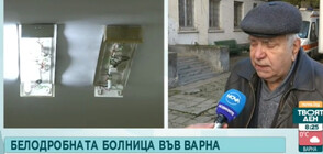 Белодробната болница във Варна без ток и на протест за заплати