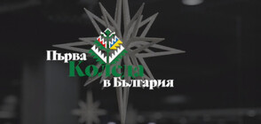 „Първа Коледа в България“ - филм за украинските бежанци, останали у нас (ВИДЕО)