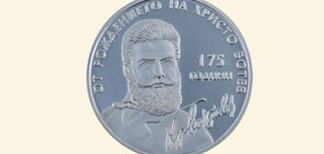 БНБ пусна възпоменателна монета по случай годишнина на Христо Ботев (ВИДЕО+СНИМКИ)