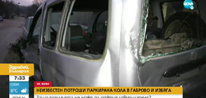 Издирват шофьор, помел автомобил в Габрово навръх Нова година