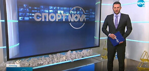 Спортни новини (04.01.2023 - късна)