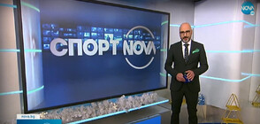 Спортни новини (06.01.2023 - обедна)