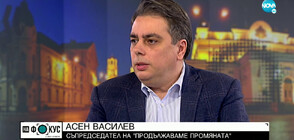 Василев: Нови избори се очертаха, когато НС не можеше да си избере председател