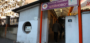 СЛЕД ПРОВЕРКИТЕ В "ШЕЙНОВО": В болницата предстоят наказания на различни нива
