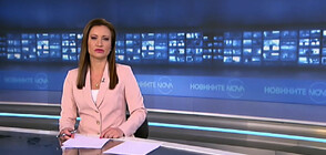 Новините на NOVA NEWS (11.01.2023 - 20:00)