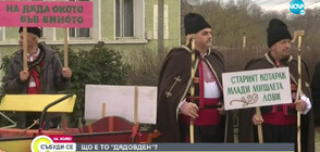 В русенско село отбелязват Дядовден