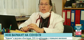 Д-р Николова: Вече не е нужно пациентите с COVID да се поставят под карантина