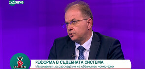 Чолаков: Приетият механизъм за разследване на главния прокурор е неработещ