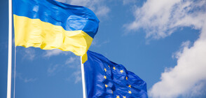 ЕС ще отпусне 545 млн. евро на Украйна