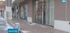 Служители на общината са счупили прозорците на Македонския клуб в Благоевград