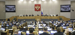 Руският парламент гласува излизането на страната от договора за ядрените оръжия