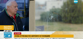 Стрелба по автобус в Пловдив, кой ще плати щетите
