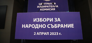 ЦИК показа бюлетините за вота на 2 април (СНИМКИ)