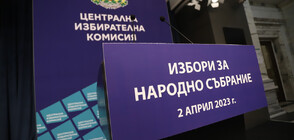 ЦИК изтегли номерата на партиите и коалициите в бюлетината за вота