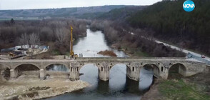 Започна реставрацията на моста на Колю Фичето (ВИДЕО)