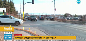 Протест в Панчарево заради нов светофар на „Самоковско шосе”