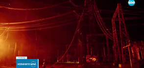 Анализатори: Атаките по електрическата мрежа на Украйна не донесоха големи резултати