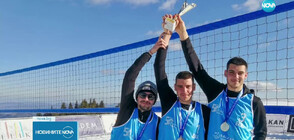 ИСТОРИЧЕСКИ ТРИУМФ ПОД ПЕРЕЛИК: България спечели Балканиадата по снежен волейбол