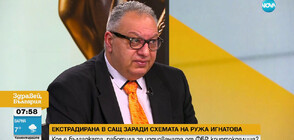 Адвокатът на българката, работила за Ружа Игнатова: Двете са се виждали последно през 2016-2017 г.