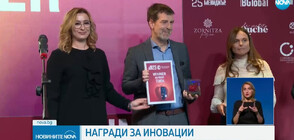 Главният изпълнителен директор на Нова Броудкастинг Груп Стефана Здравкова връчи награда за иновации