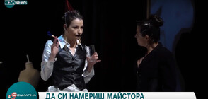 Неда Спасова и Юлиян Малинов в рубриката "Предизвиквам те..."
