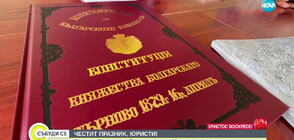 144 години от приемането на Търновската конституция
