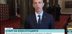 Коста Стоянов: Новосформираната коалиция между първите две партии е новата патерица на ГЕРБ