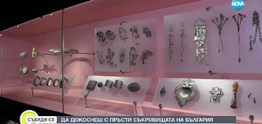 Отвориха сетивна зала за представяне на съкровища в музея във Враца (ВИДЕО)