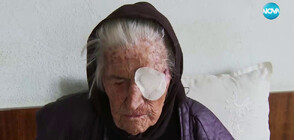 Племенница преби и ограби 103-годишната си леля в Благоевградско