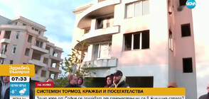 Незаконни обитатели окупираха жилищна кооперация в София