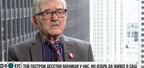 Историята на бащата на болничната архитектура у нас: 100-годишният Кирил Дойчев