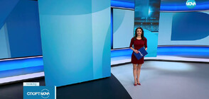 Спортни новини (03.05.2023 - обедна)