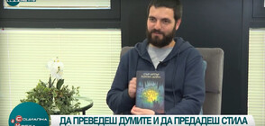 Криминалният роман „Баскервилското куче ” излиза в ново издание