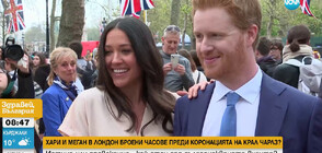 ДЕН ПРЕДИ КОРОНАЦИЯТА: Двойници на Хари и Меган се появиха пред Бъкингамския дворец (ВИДЕО)