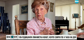 ЖИВОТЪТ Е МУЗИКА: Историята на 109-годишната пианистка Колет
