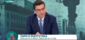 Сабрутев: Най-лошото за България би било тройна коалиция „Магнитски” – ГЕРБ, БСП и ДПС