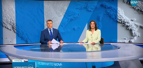 Новините на NOVA (20.05.2023 - централна)