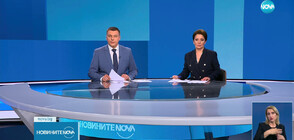 Новините на NOVA (22.05.2023 - късна)
