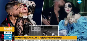 Има ли ново младо гадже Мадона (ВИДЕО)