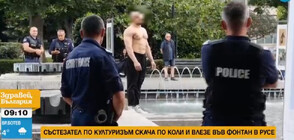 Културистът, влязъл във фонтан в Русе, скочил по бельо върху румънска кола (ВИДЕО)