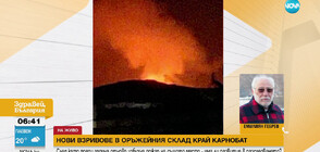 Гебрев: Първо е прекъснал токът, тогава са се случили взривовете